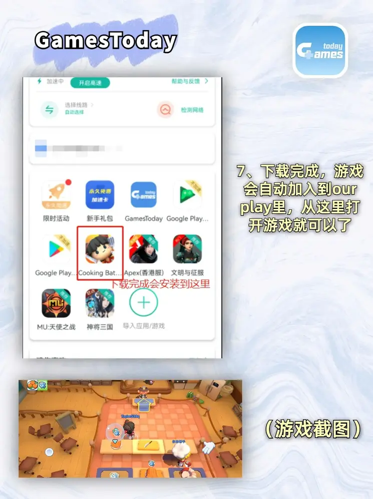 酷游app下载截图3